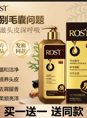 正品ROST韵之堂草本去屑止痒洗发露清爽控油防断固发何首乌洗发水