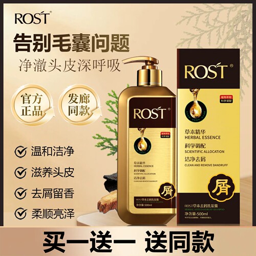 【买1送1】ROST韵之堂草本洗发露
