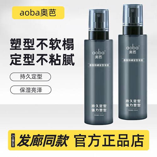 【原装正品】奥芭香氛特硬发胶