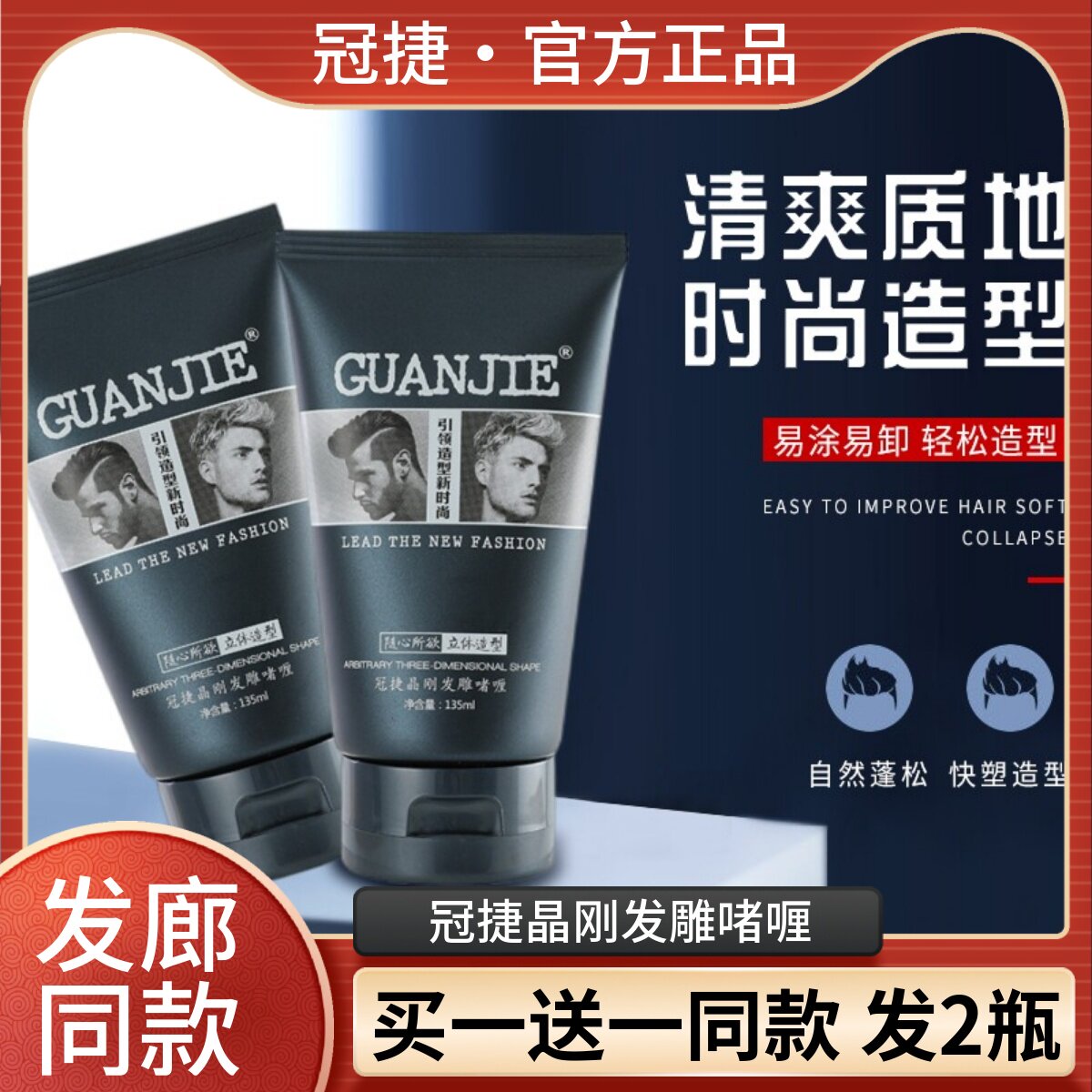 GuanJie 冠捷晶刚发雕啫喱膏持久强力定型男油头背头造型发胶啫喱