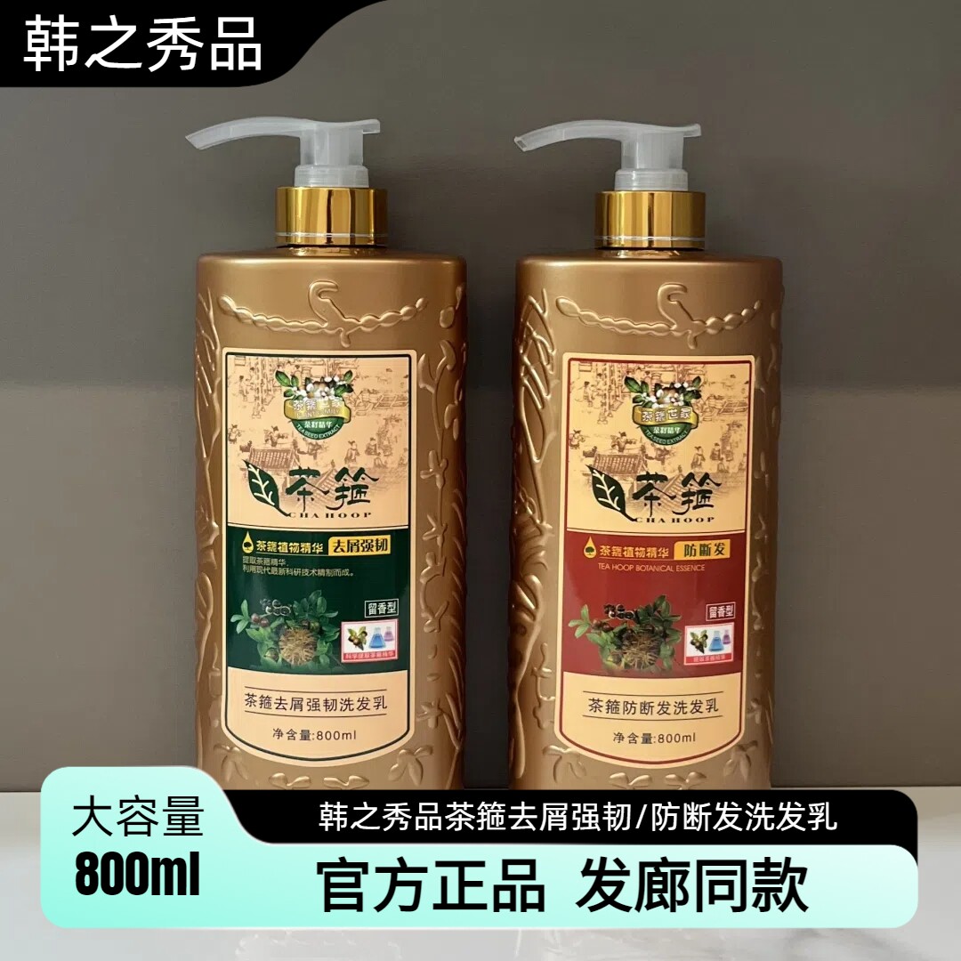 正品星柔韩之秀品茶箍精华去头屑强韧防断发洗发乳茶籽茶麸洗发水