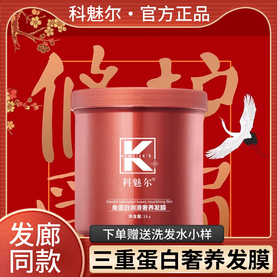 科魅尔发膜角蛋白矫正润滑奢养发膜黄金镀膜霜奢宠修护润养护发素