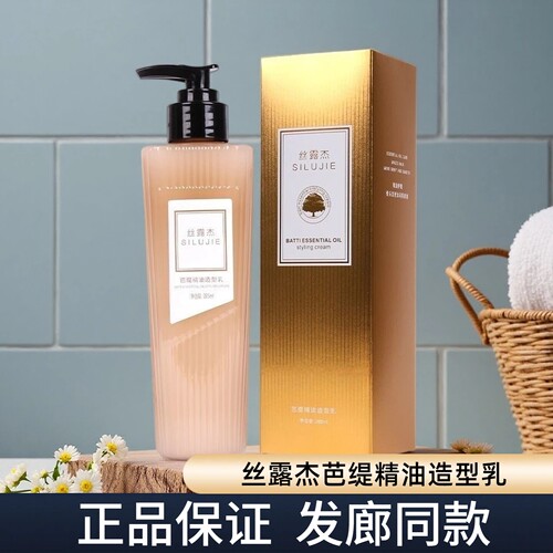 正品丝露杰芭缇精油造型乳免洗柔顺保湿定型弹簧素卷发护卷弹力素