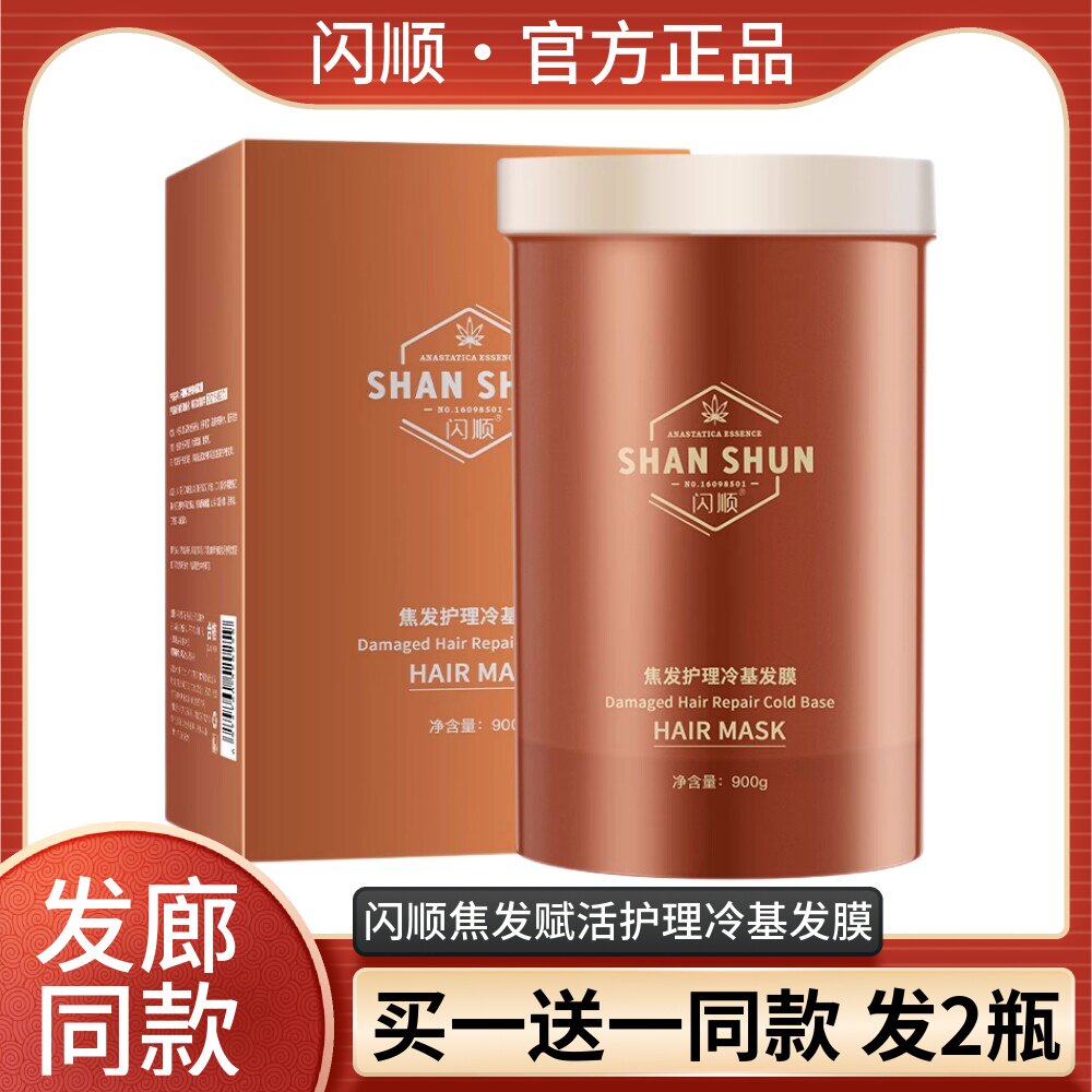 闪顺焦发护理冷基发膜护发素焗油膏倒膜免蒸型水疗焦发还原营养膏