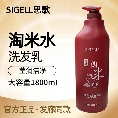 【官方正品】思歌淘米水洗发乳