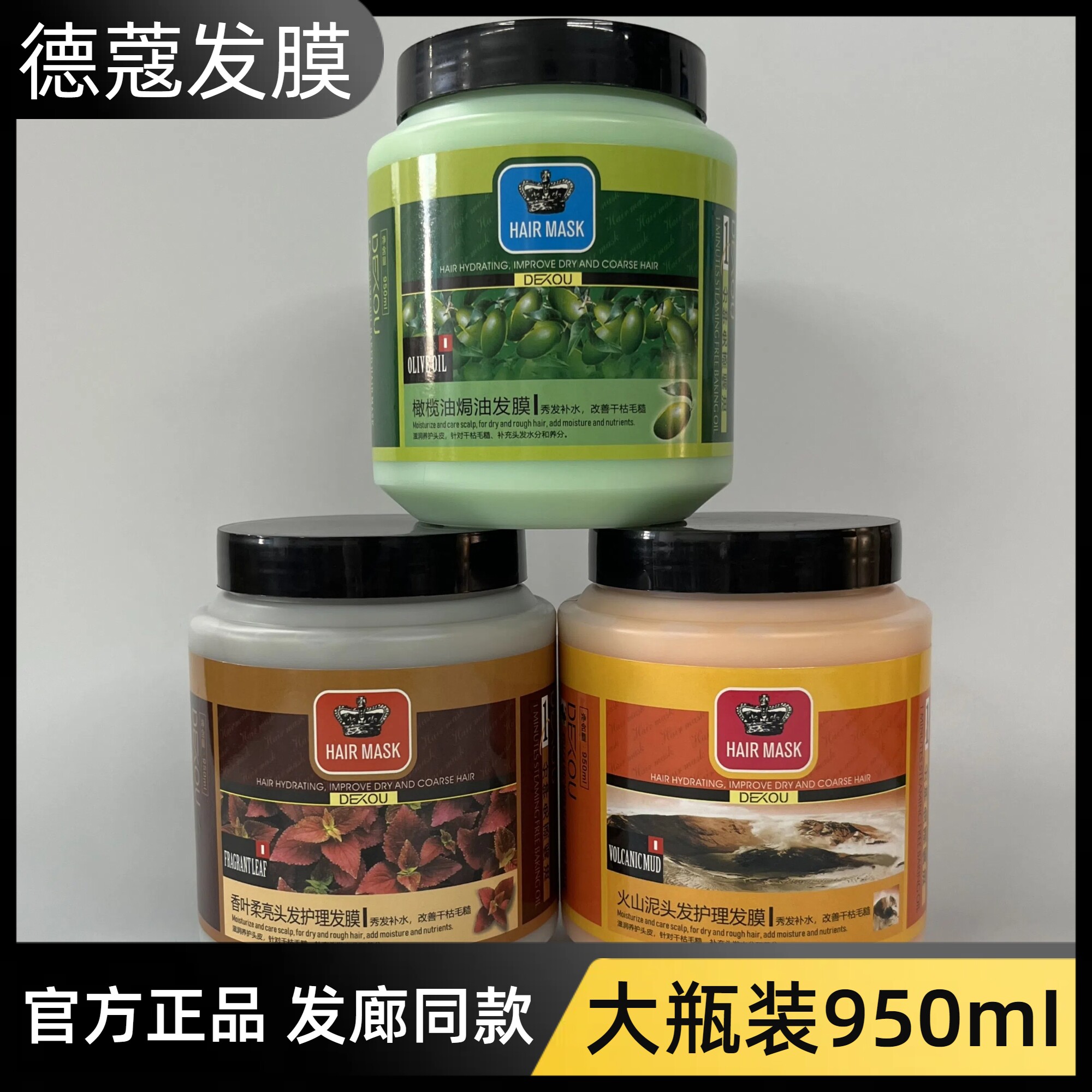 德蔻橄榄油焗油膏香叶柔亮头发护理火山泥柔顺护发素免蒸营养发膜