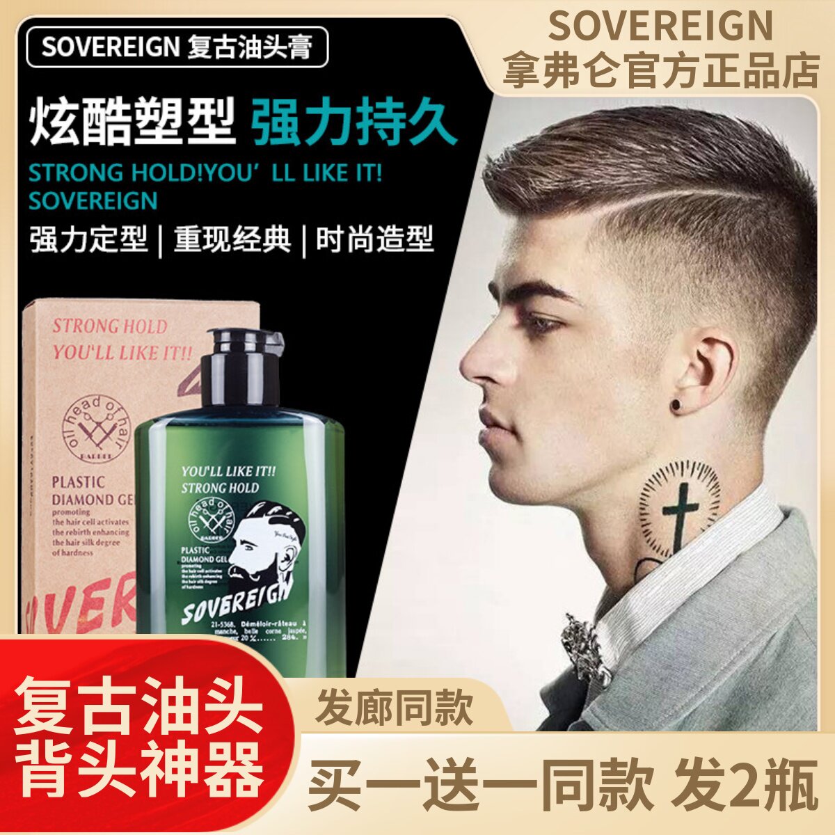 ZENNI尊尼复古发油男士油头搭档大背头啫喱拿弗仑SOVEREIGN油头膏