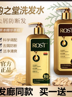 ROST韵之堂草本去屑止痒洗发露清爽控油防断固发植萃何首乌洗发水