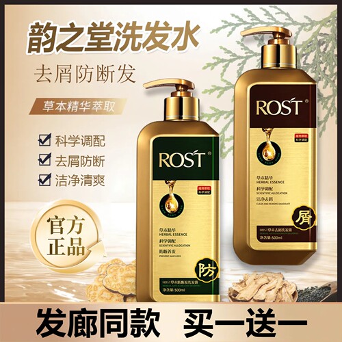 【买1送1】ROST韵之堂草本洗发露