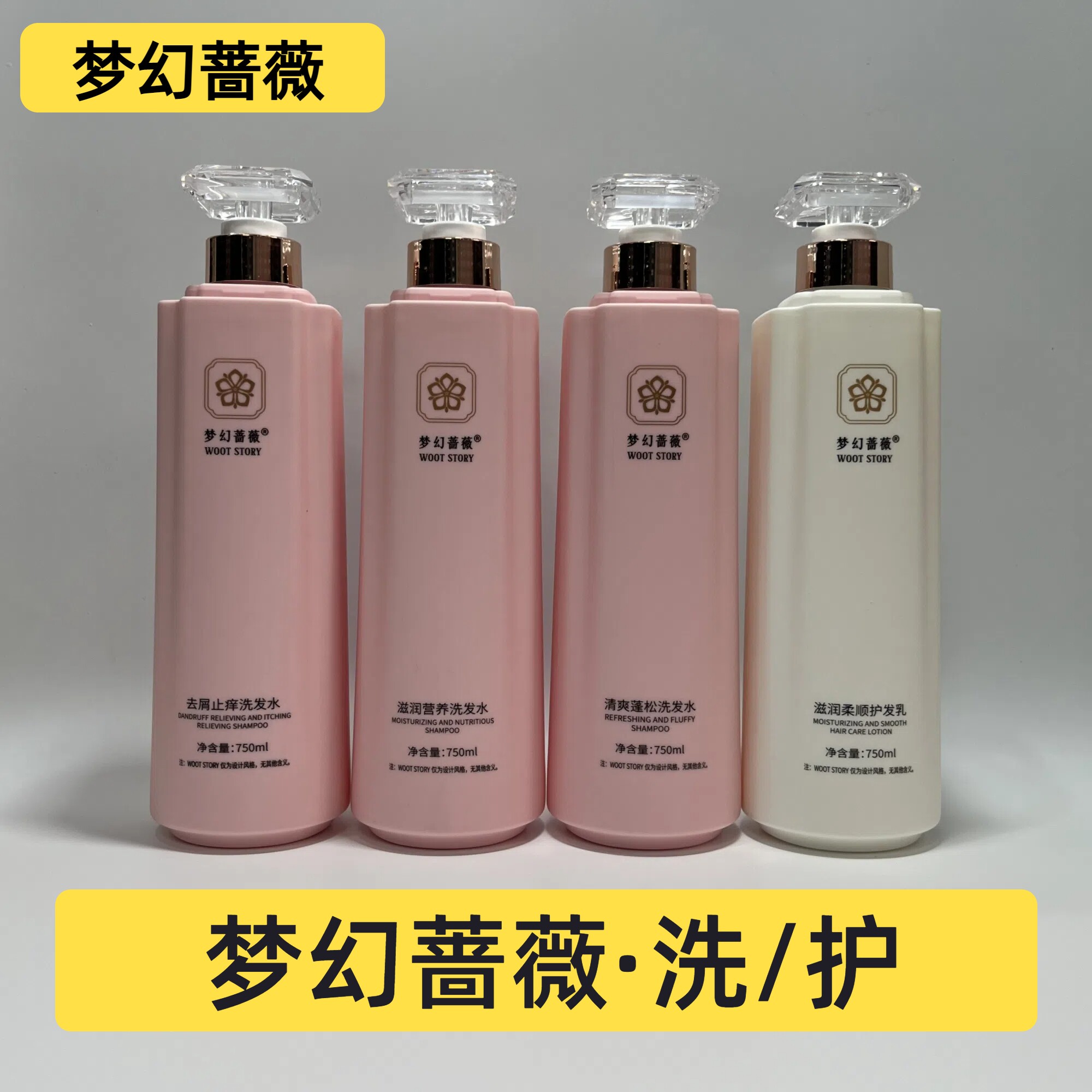 正品梦幻蔷薇柔顺护发乳护发素去头屑止痒清爽蓬松滋润营养洗发水
