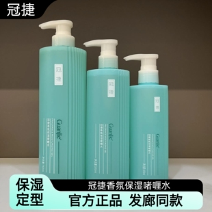 正品冠捷香氛保湿啫喱水卷直发男女士造型持久定型发胶清香啫喱膏