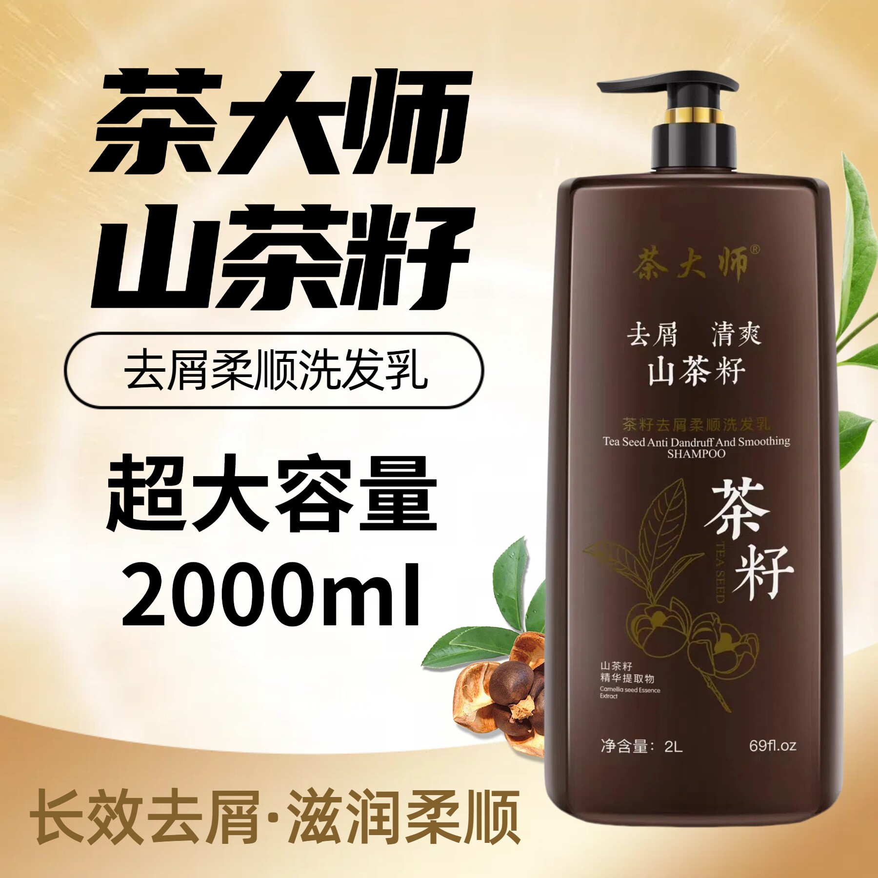 正品哲柔茶大师洗发水山茶籽去屑柔顺茶麸茶箍精华洗发乳大容量2L