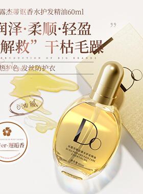 正品sluj丝露杰DO蒂讴香水护发精油修复干枯毛躁留香柔顺滑头发油