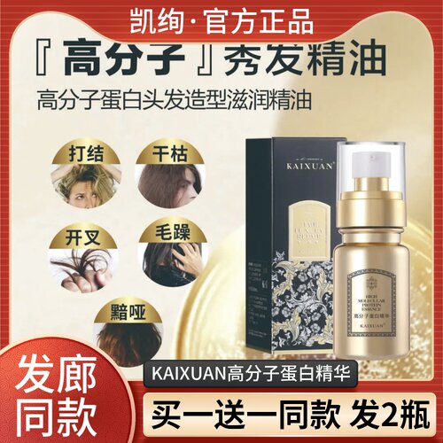 【买1送1】凯绚高分子精油/喷雾