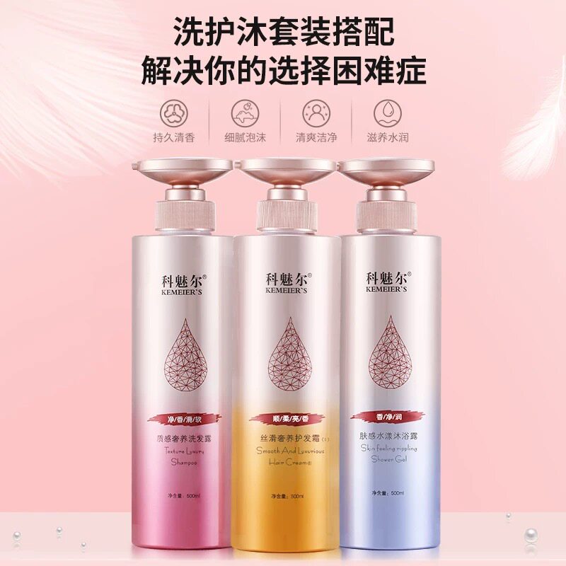 科魅尔质感奢润洗发露丝滑护发霜护发素肤感水漾沐浴露奢养洗发水