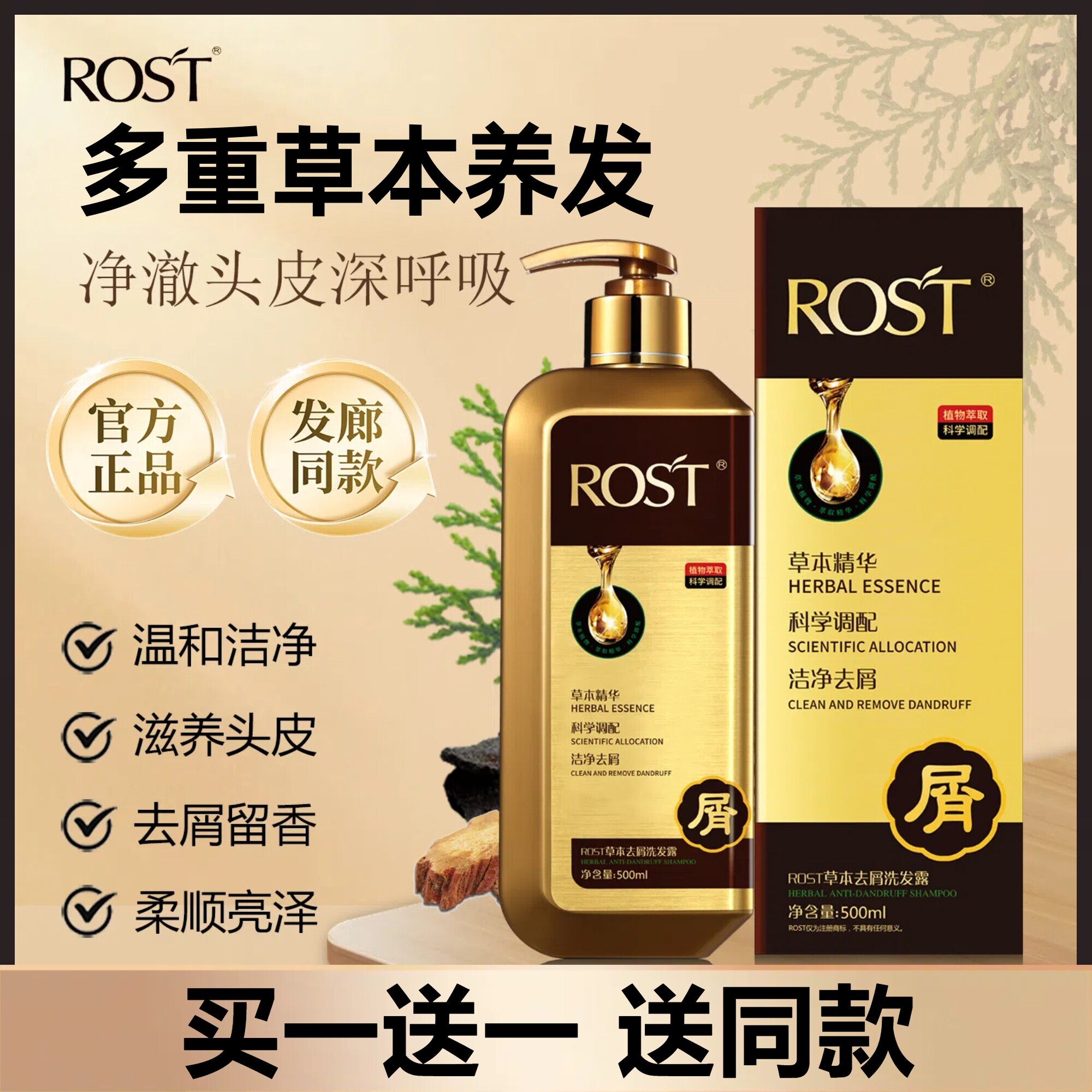 正品ROST韵之堂草本去屑止痒洗发露清爽控油防断健发何首乌洗发水