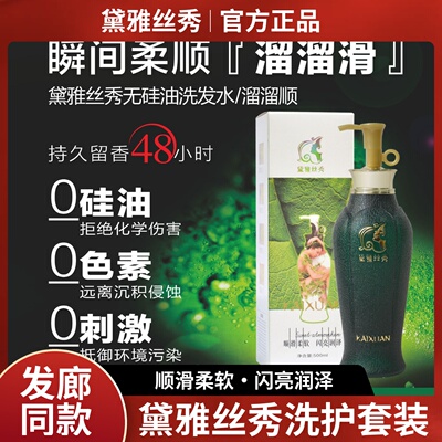 【正品】凯绚黛雅丝秀洗护套装