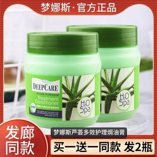 梦娜斯芦荟多效护理焗油膏发膜倒膜滋润柔顺护发素免蒸水疗营养膏