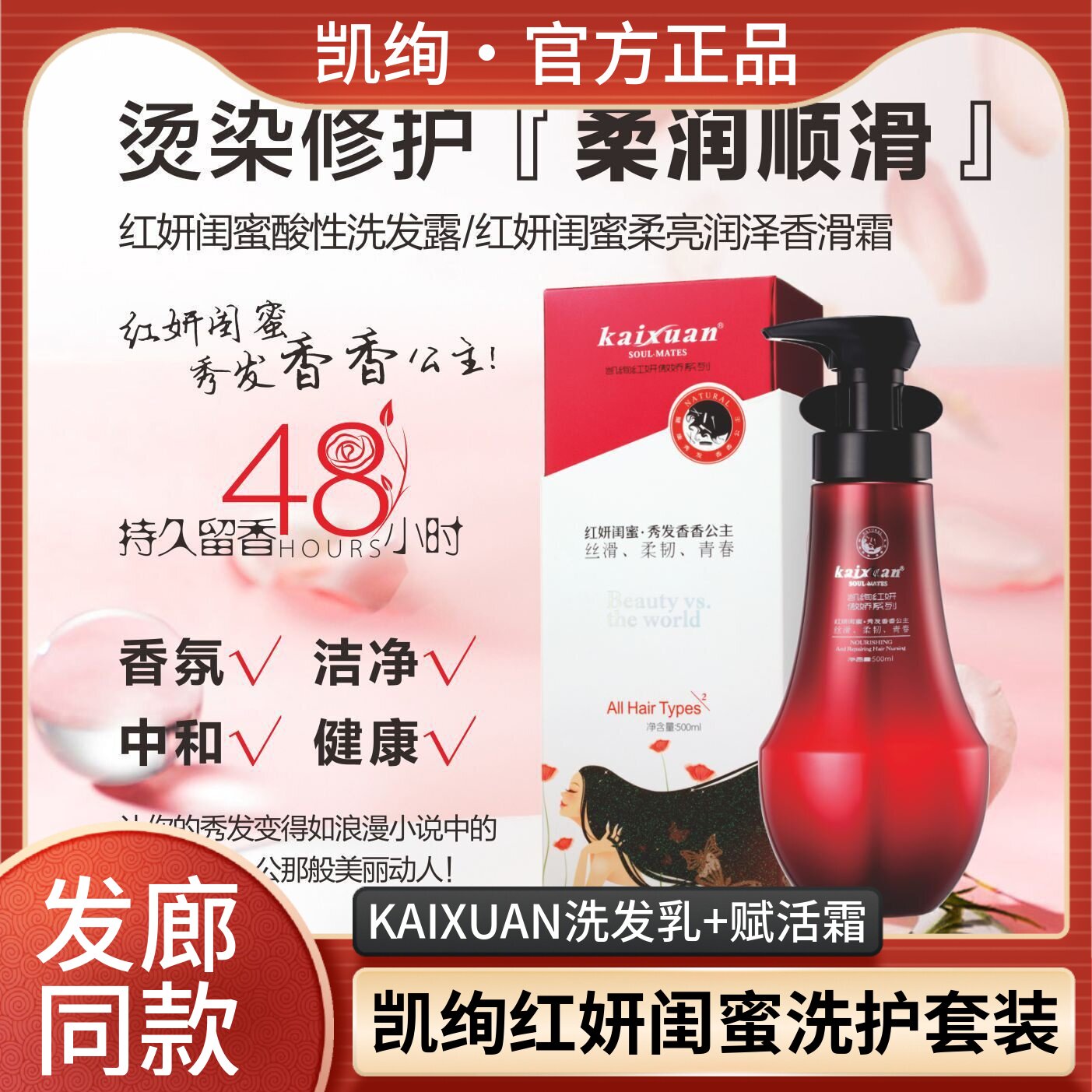 KAIXUAN 凯绚红妍闺蜜酸性滋润洗发水乳秀发赋活霜护发素洗护套装