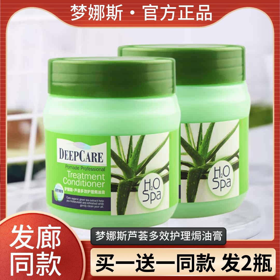 梦娜斯芦荟多效护理焗油膏发膜倒膜滋润柔顺护发素免蒸水疗营养膏