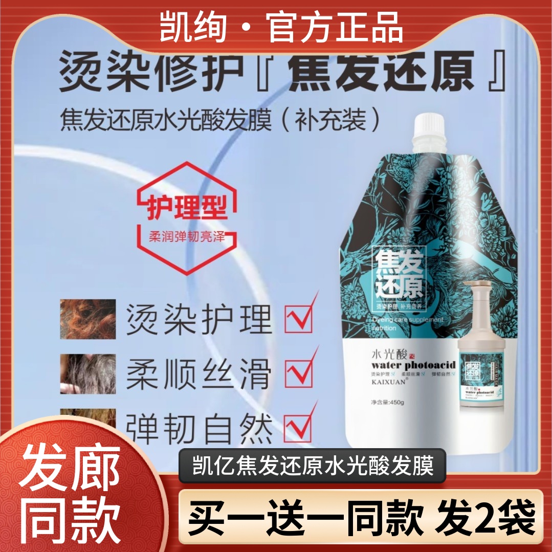 【买1送1】KAIXUAN焦发还原发膜