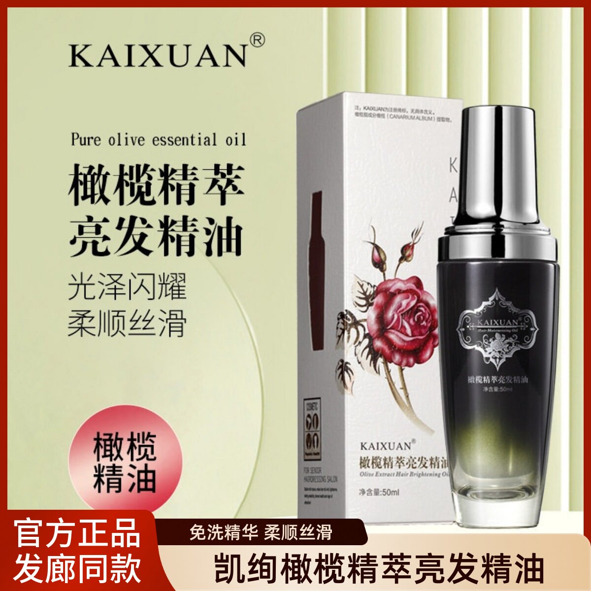 KAIXUAN 凯绚橄榄精萃亮发精油滋润保湿免洗护发精油柔顺精华发油