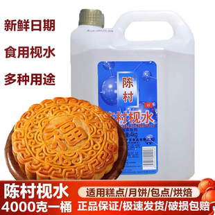 陈村枧水4kg15度枧水复配酸度调节剂糕点月饼适用焙烤 小麦粉制品