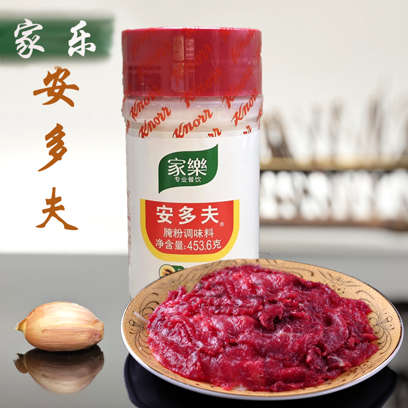 家乐腌制肉类牛排嫩肉粉