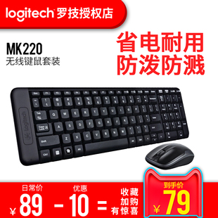 包邮 罗技MK220 无线键盘鼠标套装 USB笔记本台式电脑办公