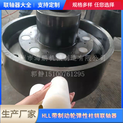 HLL/LXZ型带制动轮弹性柱销联轴器 对轮连轴节 减速机棒销连接器