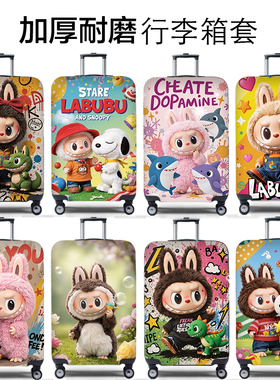 弹力行李箱保护套旅行箱套拉杆箱皮箱子罩20/24/28/30寸加厚耐磨