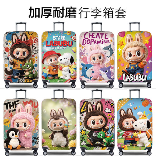 兔玛斯行李箱保护套加厚耐磨