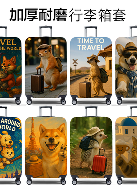 弹力行李箱保护套旅行箱套拉杆箱皮箱子罩20/24/28/30寸加厚耐磨