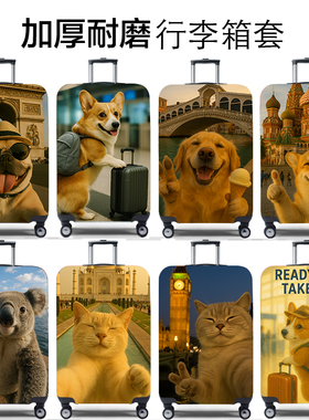 弹力行李箱保护套旅行箱套拉杆箱皮箱子罩20/24/28/30寸加厚耐磨
