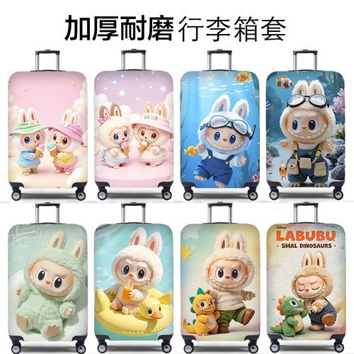 兔玛斯行李箱保护套加厚耐磨