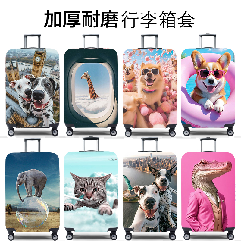 兔玛斯行李箱保护套加厚耐磨