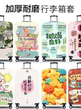 弹力行李箱保护套旅行箱套拉杆箱皮箱子罩20/24/28/30寸加厚耐磨