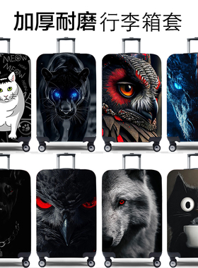 弹力行李箱保护套旅行箱套拉杆箱皮箱子罩20/24/28/30寸加厚耐磨