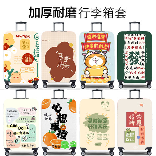 兔玛斯行李箱保护套加厚耐磨