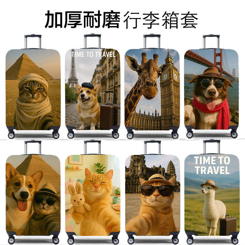 兔玛斯行李箱保护套加厚耐磨