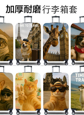弹力行李箱保护套旅行箱套拉杆箱皮箱子罩20/24/28/30寸加厚耐磨