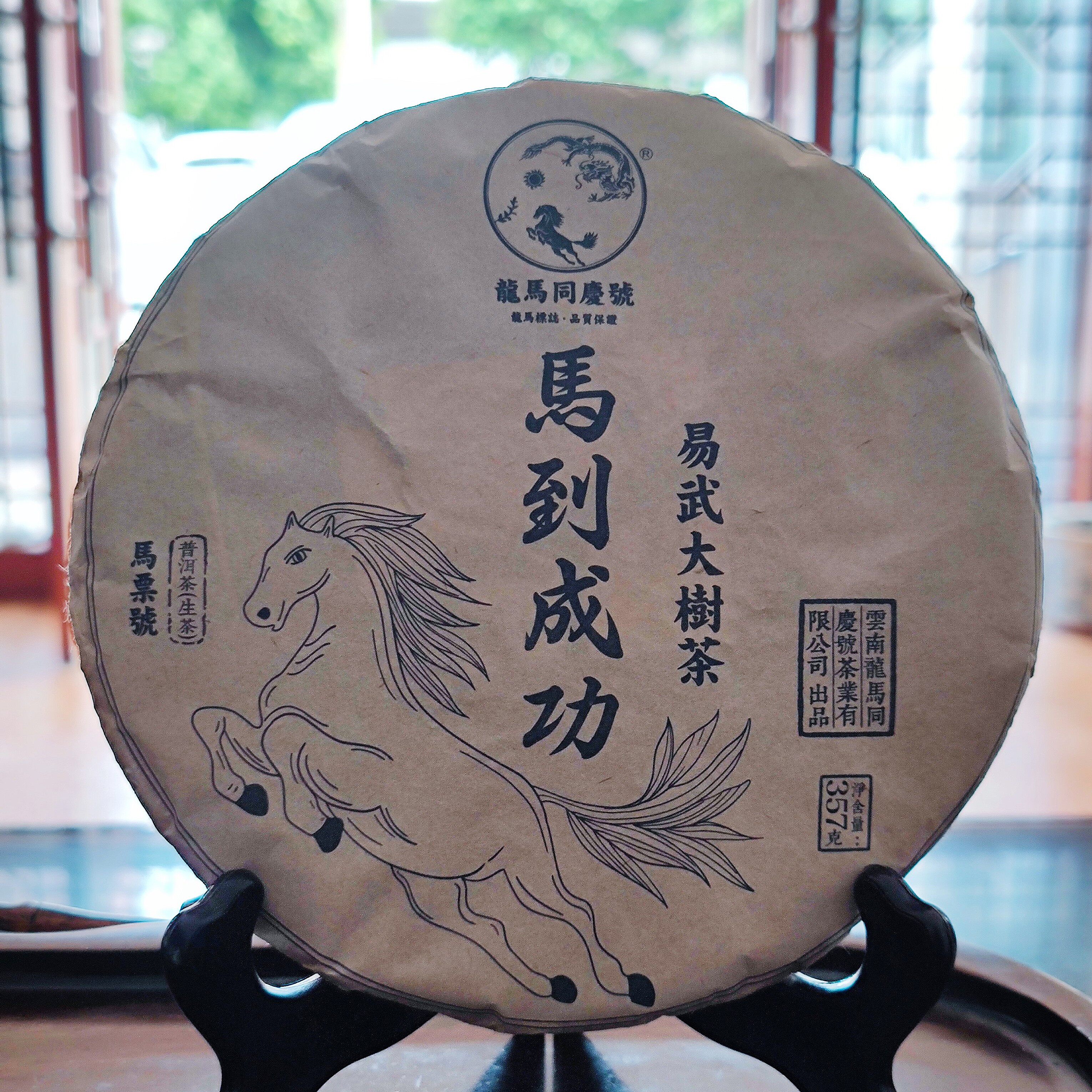 热销新品 龙马同庆号 2024马票号易武大树茶 普洱茶 生茶 357g/饼