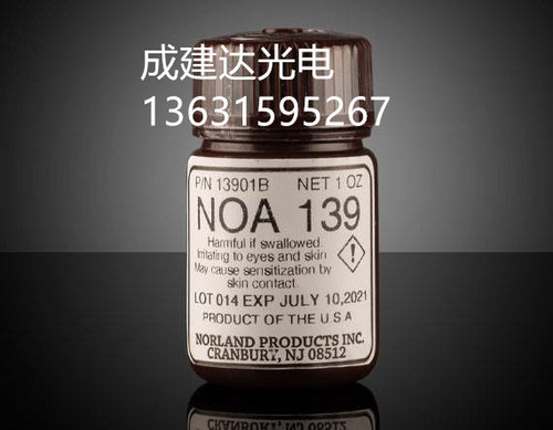 美国NORLAND光敏胶 紫外线固化UV胶水NOA139 138 136 13825 137