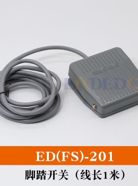 全新滨松LC8LC6LC5机专用国产脚踏开关 脚踏板1米2米长