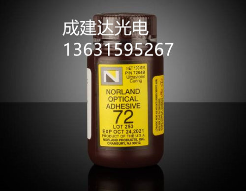 100G包装美国原产紫外线UV胶水NOA76 光学固化胶NOA72 73 71
