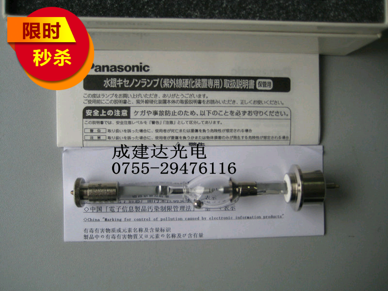 全新UV灯日本panasonic松下ANUPS5204机用点光源灯泡ANUPS204