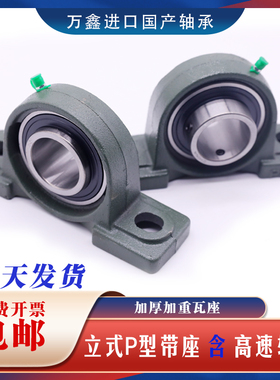 外球面轴承带座立式座UCP210 202 203 204 205 206 207 208 209