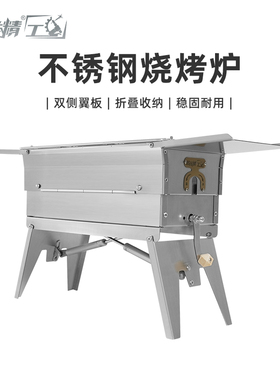 乾传精天工烧烤炉多功能不锈钢折叠便携式烤炉碳板无极调节火力
