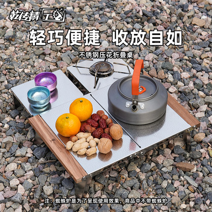 折叠桌soto蜘蛛炉隔热板边桌不锈钢可折叠户外露营围炉煮茶迷你桌
