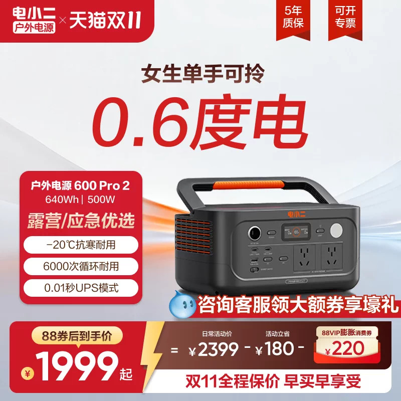电小二户外电源【600pro2】220V家用500W宿舍应急(其他型号客服)